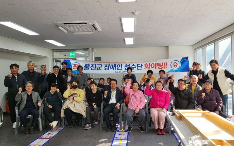 제28회 경상북도 장애인체육대회 울진군 선수…