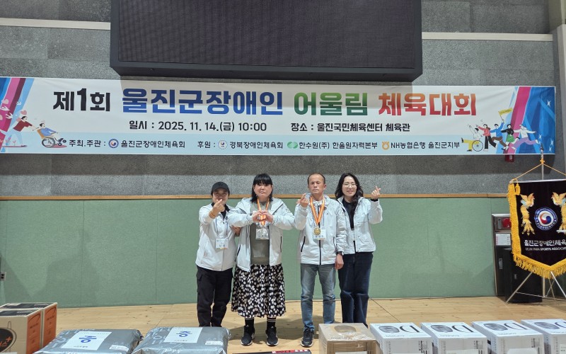 한궁 시상 [제1회 울진군장애인어울림체육대회…